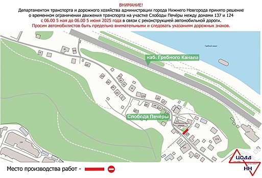 Проезд ограничат на участке улицы Слобода Печеры на месяц