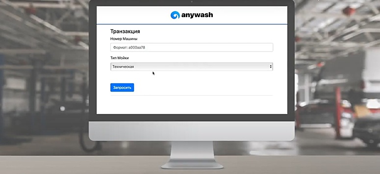 Российский агрегатор B2B-услуг для автопарков Anywash привлек $300 тысяч в seed-раунде
