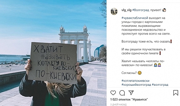 Волгоградцы выбирают новое название для знаменитой котлеты по-киевски