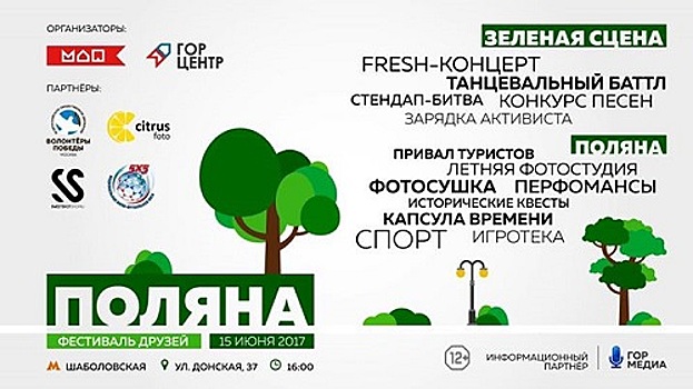 В Москве пройдет фестиваль «Поляна»