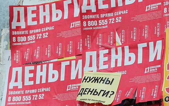 Долги россиян по займам до зарплаты выросли до двухлетнего максимума