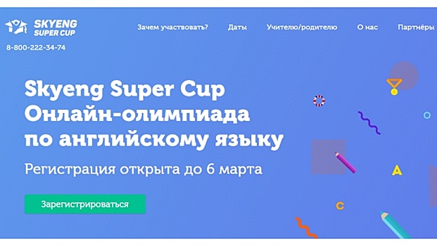 «Ростелеком» поддерживает онлайн-олимпиаду Skyeng Super Cup Winter 2018