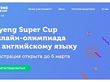 «Ростелеком» поддерживает онлайн-олимпиаду Skyeng Super Cup Winter 2018