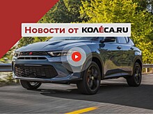 Новая стратегия развития автопрома в РФ, кроссовер Hornet от Dodge и возвращение Iran Khodro