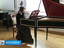 В Воронеже профессор Московской консерватории сыграла на клавесине