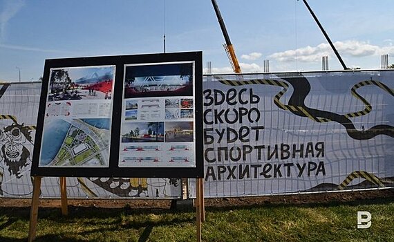Крытую часть экстрим-парка "Урам" построит "король госзаказа", реконструировавший НКЦ и Казанский цирк