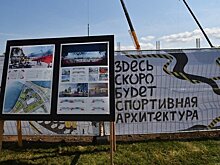Крытую часть экстрим-парка "Урам" построит "король госзаказа", реконструировавший НКЦ и Казанский цирк