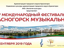 Красногорские уикенды