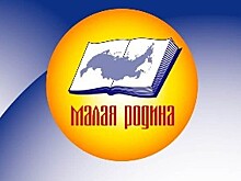Подведены итоги конкурса региональной и краеведческой литературы «Малая Родина»