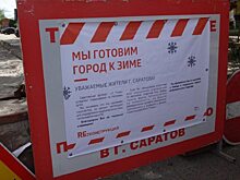 В Саратове из-за аварии на сетях остались без отопления свыше 200 многоквартирных домов