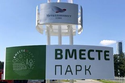 Две базы отдыха Белгородской области объединили в бренд «ВМЕСТЕ ПАРК»