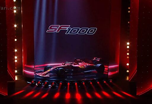 Команда Ferrari представила новую машину с индексом SF1000