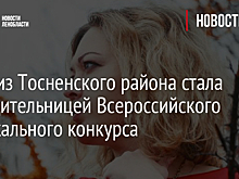 Бард из Тосненского района стала победительницей Всероссийского музыкального конкурса