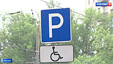 Льгота на парковку: родители детей-инвалидов жалуются на штрафы