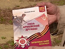 В Пензе вышла книга воспоминаний «Сила армейской дружбы»