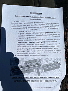 В Калининграде из-за обустройства сквера на Соммера временно закрыли «народную» парковку