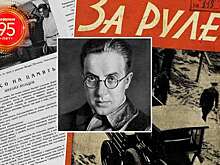 Самый умный из всех людей – он создал «За рулем»