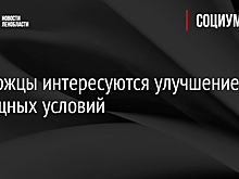 Выборжцы интересуются улучшением жилищных условий