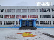 В 2025 году капитально отремонтируют три курские школы