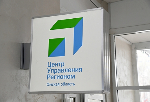 ЦУР Омской области подвел итоги работы в 2022 году