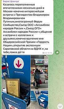 Глава саратовских общественников пожаловался, что авиакомпания «Победа» «унизила» его пакет с дипломом «Гордость нации», засунув его в калибратор