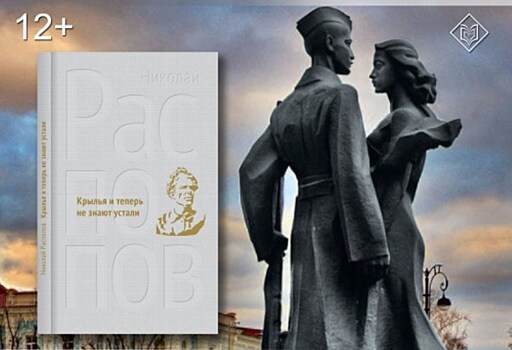 В Тюмени вышла книга о Почетном гражданине скульпторе Николае Распопове