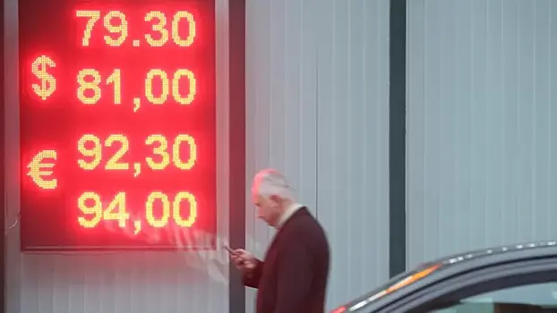 Курс рубля резко вырос