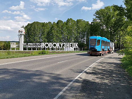 Предприятие Роскосмоса поставило первую партию трамваев Новокузнецку
