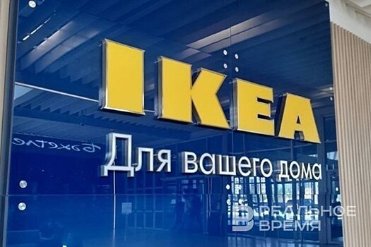 Эксперт: IKEA не вернется на российский рынок в ближайшие три года