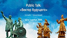 Вектор будущего: в День народного единства Super проведет паблик-ток с участием блогеров