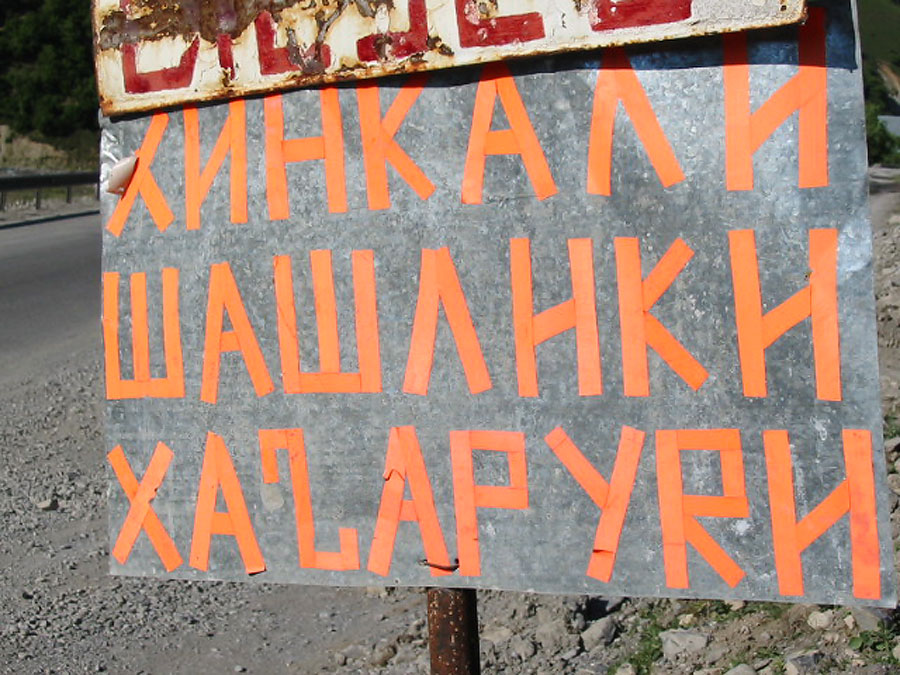 Грузия, Ближний Восток