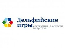 В Прибайкалье сформировали сборную для участия в XIX молодежных Дельфийских играх России