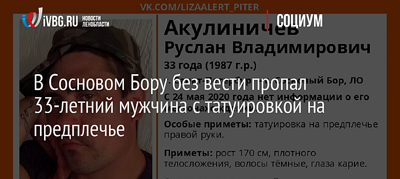 В Сосновом Бору без вести пропал 33-летний мужчина с татуировкой на предплечье