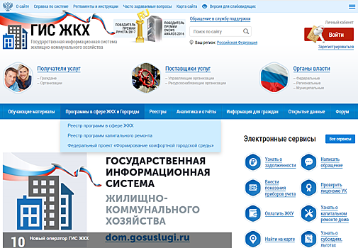 Контролировать расходы на ЖКХ жителям Дона поможет сервис госуслуг