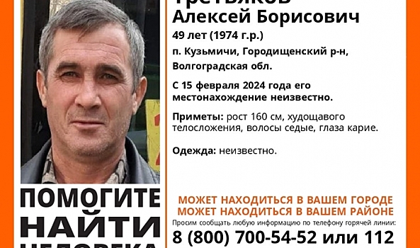 Под Волгоградом почти неделю ищут 49-летнего мужчину