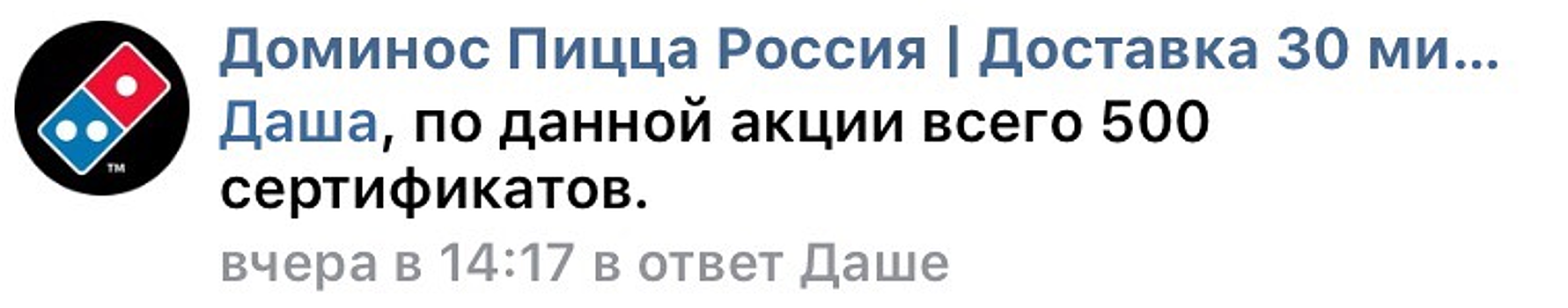 Domino's Pizza пообещала пожизненный запас пиццы за тату. Все закончилось бунтом