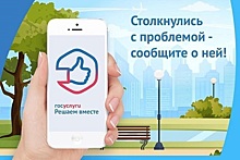 Жители Ростовской области отправили 30 тысяч сообщений с помощью &laquo;Платформы обратной связи&raquo;