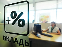 Экономист определил изменение доходности вкладов россиян в новых условиях