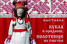 В Воскресенском соборе Омска открывается выставка кукол