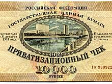 Ваучерам — 27 лет: кто на самом деле их придумал и как ими распоряжались советские люди