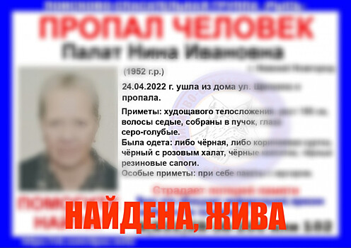 70-летняя Нина Палат, пропавшая в Нижнем Новгороде, найдена живой