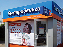 «Быстроденьги» не согласна со штрафом ЦБ за звонки родственникам должника по 50—60 раз в день