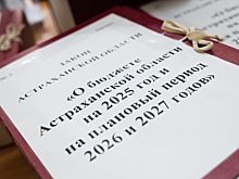 В Думу Астраханской области внесли законопроект о бюджете региона на три года