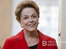 Дилму Роуссефф переизбрали главой Нового банка развития БРИКС