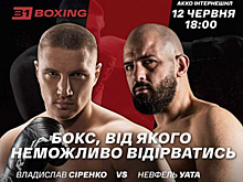 Прямая трансляция: Малиновский — Какололо, Сиренко — Уата, андеркард