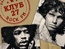 Rock FM запускает «Клуб 27»