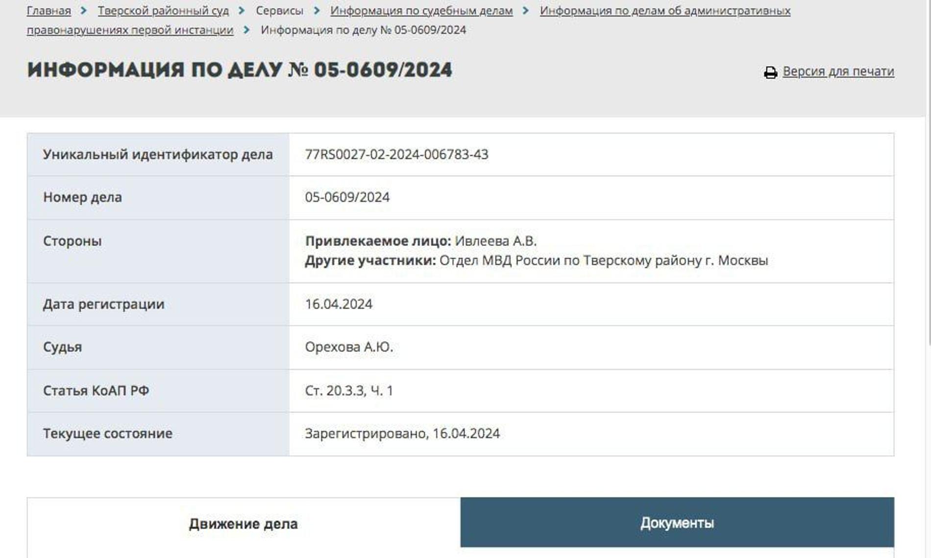 На Настю Ивлееву составили протокол о дискредитации ВС РФ: что грозит блогеру