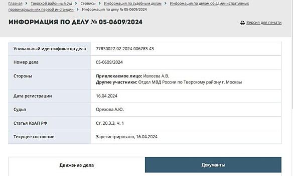 На Настю Ивлееву составили протокол о дискредитации ВС РФ: что грозит блогеру