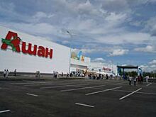 В Красноярске открылся гипермаркет французской сети «Ашан»