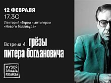 В музее Эльдара Рязанова расскажут о режиссере Питере Богдановиче